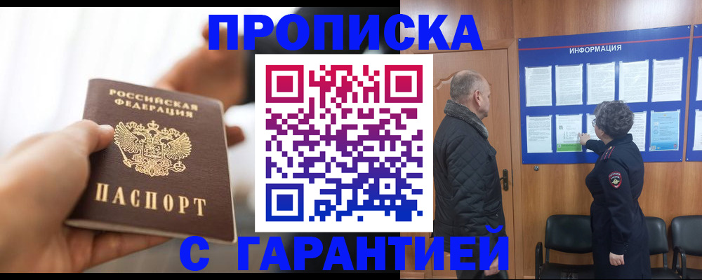 прописка для кредита в Зеленогорске
