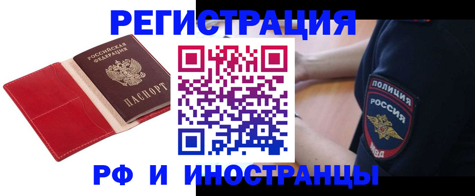 прописка иностранных граждан в Зеленогорске