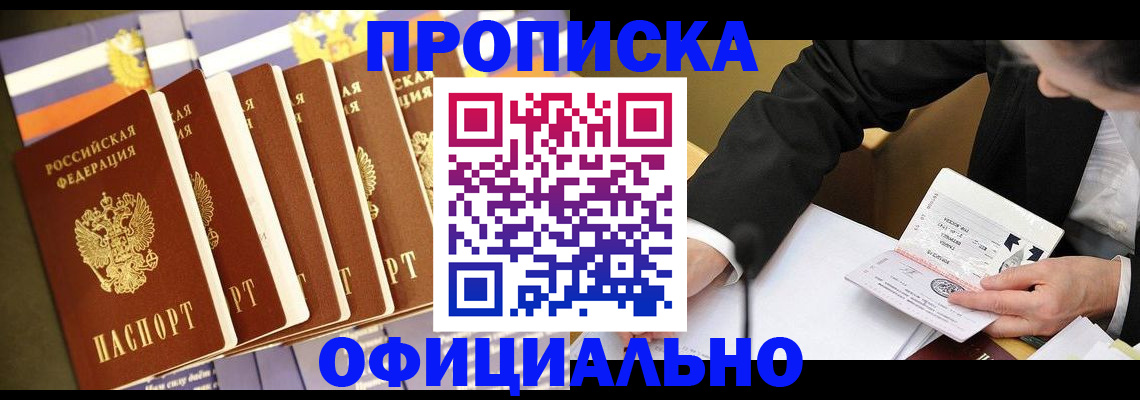 временная регистрация купить в Зеленогорске